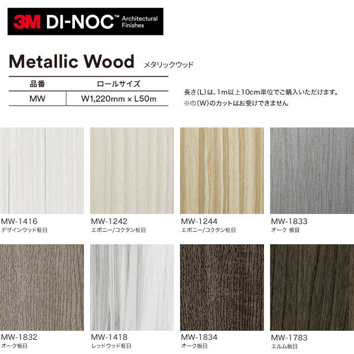ダイノックシート 木目 3M ダイノックフィルム メタリックウッド