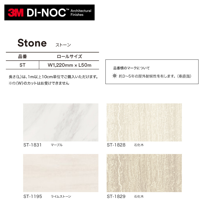 ダイノックストーン大理石風ST-442グラニット13m×1,220㎜巾