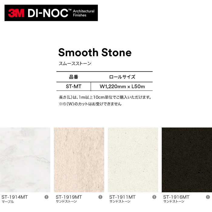 ダイノックシート 大理石 3M ダイノックフィルム スムースストーン
