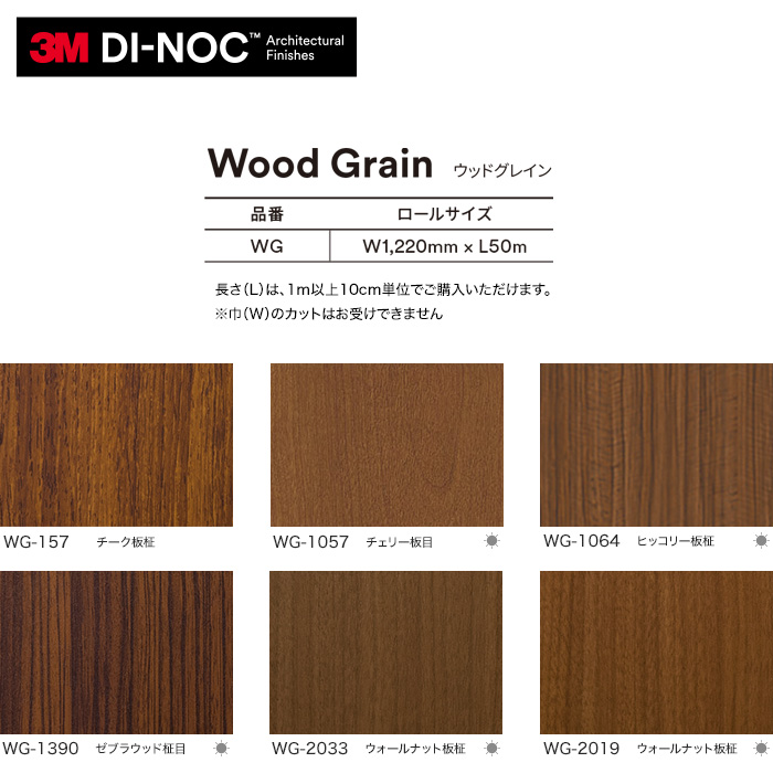 ダイノックシート 木目 3M ダイノックフィルム ウッドグレイン WG-157 
