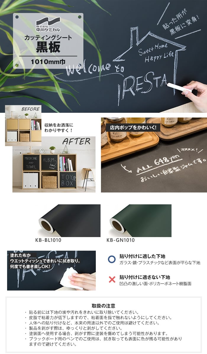 カッティングシート 中川ケミカル黒板 1010mm巾