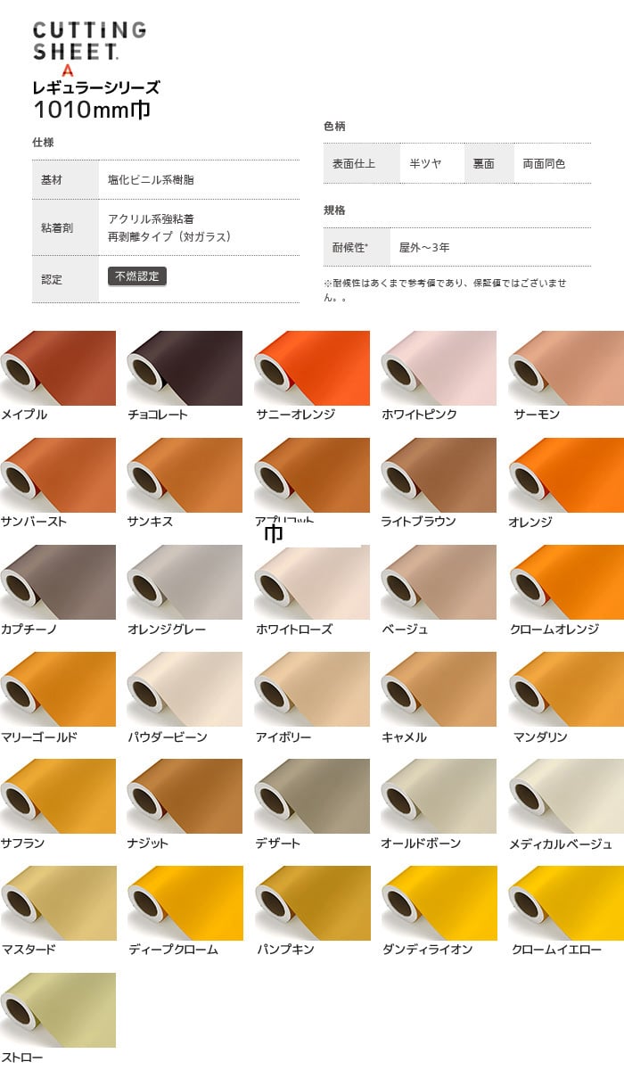 中川ケミカル CUTTING SHEET A レギュラーシリーズ 1010mm巾 メイプル～ストロー