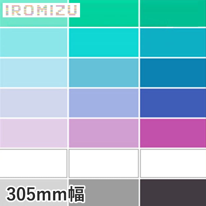 中川ケミカル カッティングシート IROMIZU 305mm巾 31-25ic～b-100ic