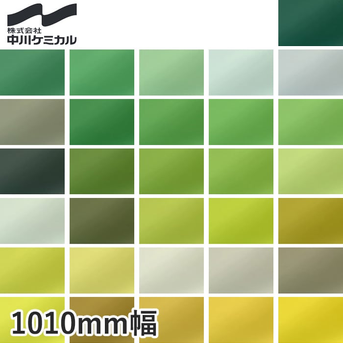 中川ケミカル CUTTING SHEET A レギュラーシリーズ 1010mm巾 レモンフレッシュ～パーマネントグリーン カッティングシートの通販  DIYショップRESTA