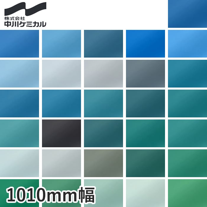中川ケミカル CUTTING SHEET A レギュラーシリーズ 1010mm巾 エメラルドグリーン～イタリアンブルー