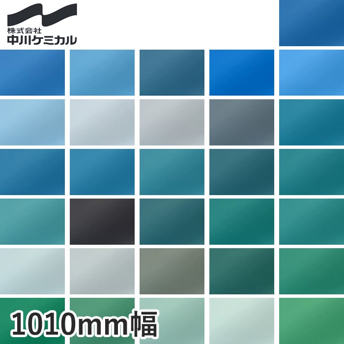 中川ケミカル CUTTING SHEET A レギュラーシリーズ 1010mm巾 エメラルドグリーン～イタリアンブルー カッティングシートの通販  DIYショップRESTA