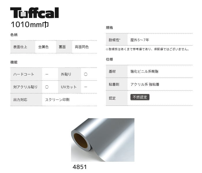 カッティングシート 中川ケミカル タフカル 1010mm巾