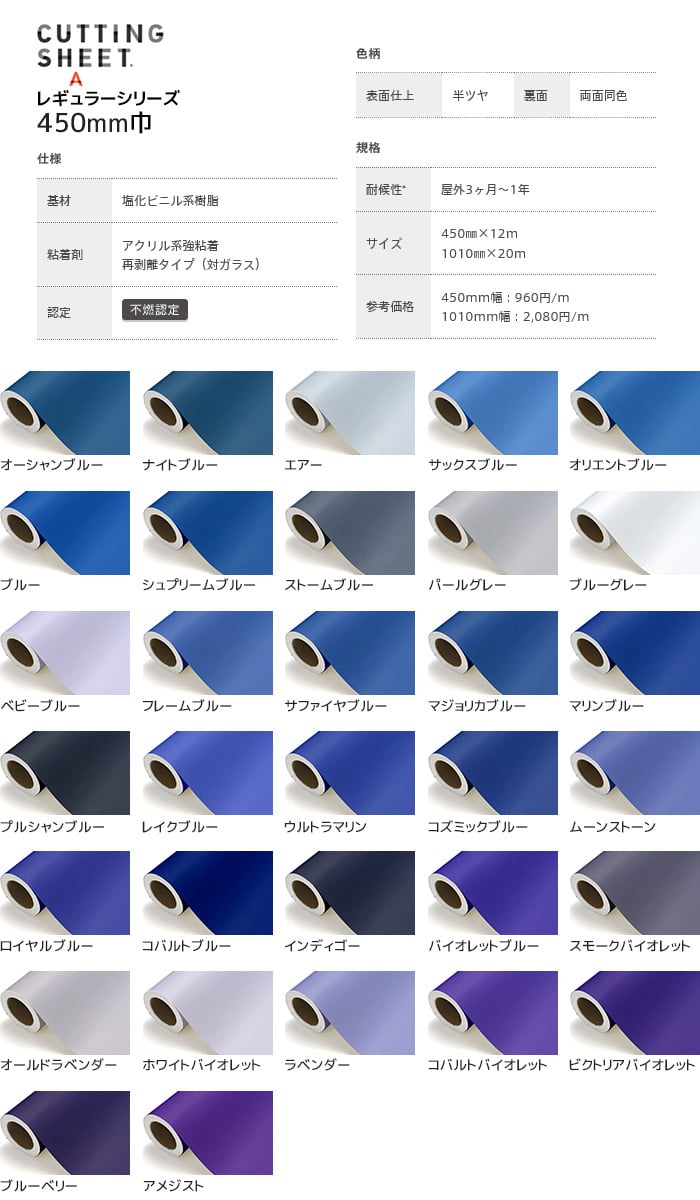 中川ケミカル CUTTING SHEET A レギュラーシリーズ 450mm巾 オーシャンブルー～アメジスト