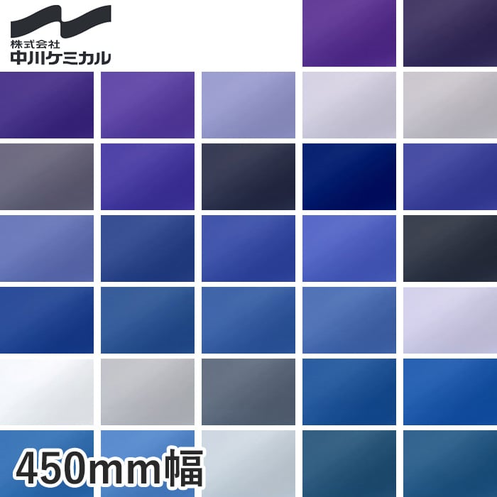 中川ケミカル CUTTING SHEET A レギュラーシリーズ 450mm巾 オーシャン