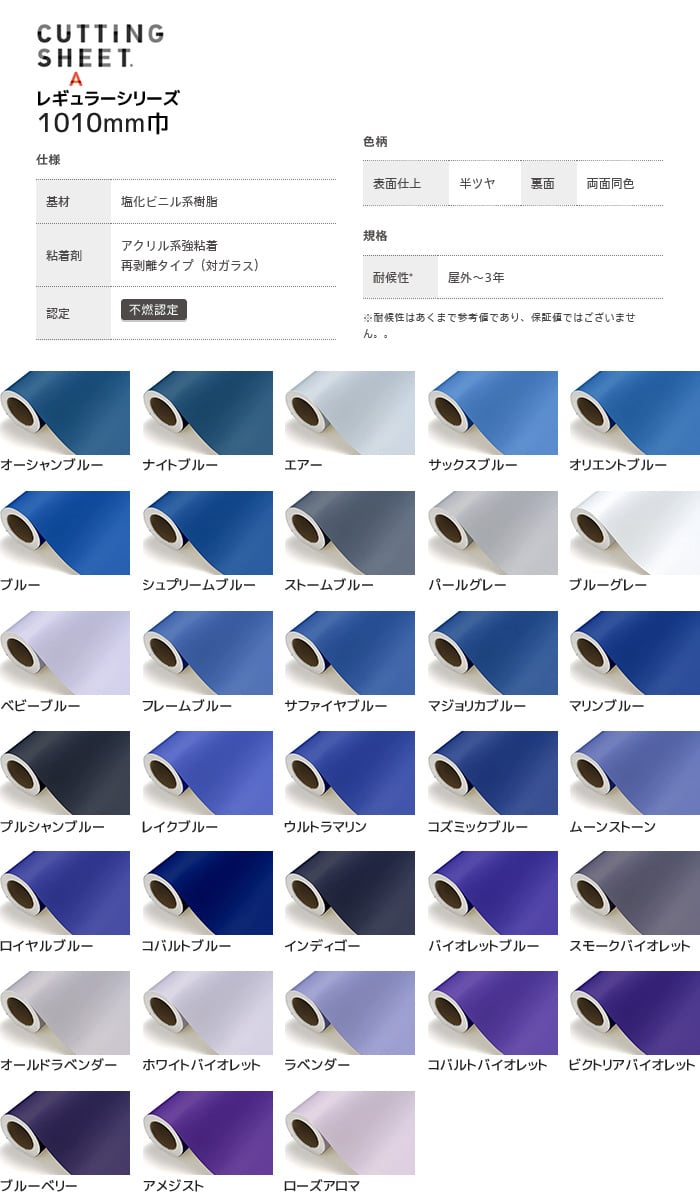 中川ケミカル CUTTING SHEET A レギュラーシリーズ 1010mm巾 オーシャンブルー～ローズアロマ