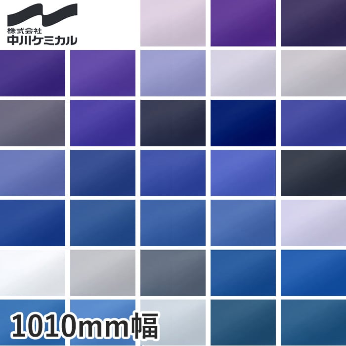 中川ケミカル CUTTING SHEET A レギュラーシリーズ 1010mm巾 オーシャンブルー～ローズアロマ カッティングシートの通販  DIYショップRESTA