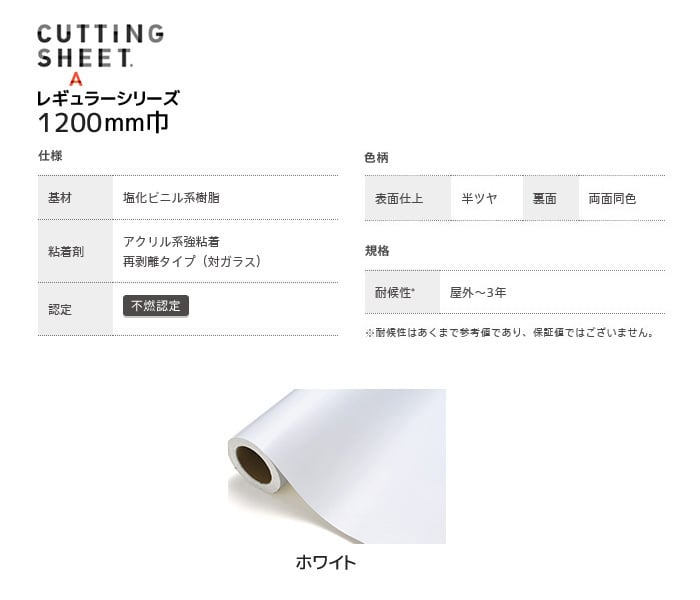 中川ケミカル CUTTING SHEET A レギュラーシリーズ 1200mm巾 ホワイト