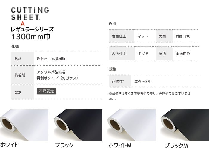 中川ケミカル CUTTING SHEET A レギュラーシリーズ 1300mm巾 ホワイト～ブラックM カッティングシートの通販  DIYショップRESTA