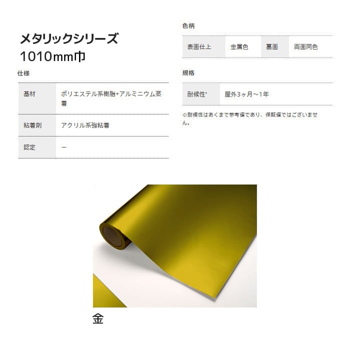 カッティングシート 中川ケミカル メタリックシリーズ 1010mm巾 金