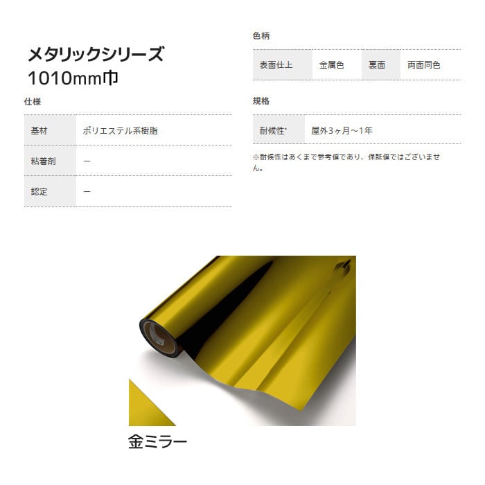 カッティングシート 中川ケミカル メタリックシリーズ 1010mm巾 金ミラー
