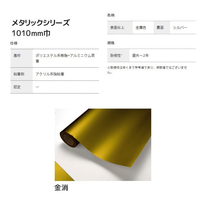 カッティングシート 中川ケミカル メタリックシリーズ 1010mm巾 金消