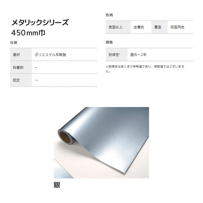 カッティングシート 中川ケミカル メタリックシリーズ 450mm巾 銀