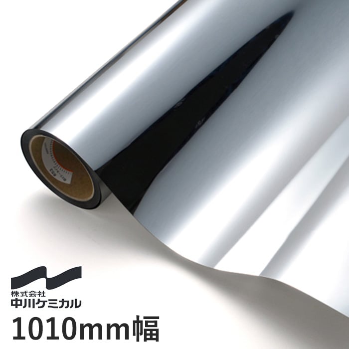 中川ケミカル カッティングシート メタリックシリーズ 1010mm巾 銀ミラー