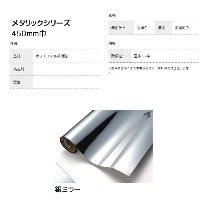中川ケミカル カッティングシート メタリックシリーズ 450mm巾 銀ミラー