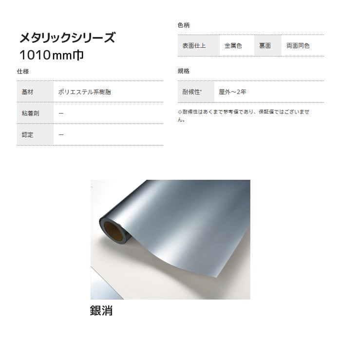 中川ケミカル カッティングシート メタリックシリーズ 1010mm巾 銀消