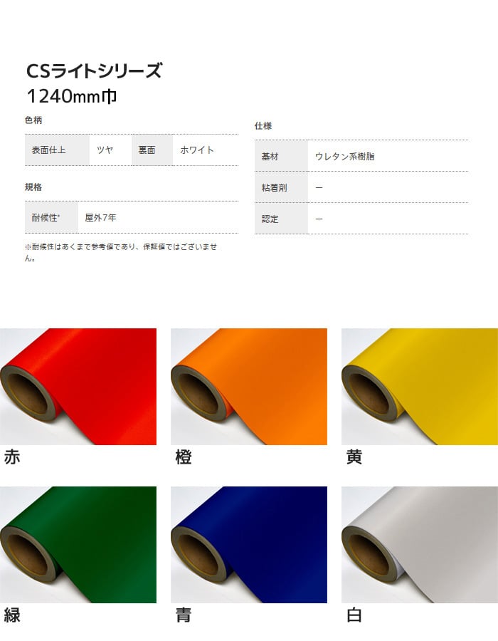 中川ケミカル カッティングシート CSライトシリーズ 1240mm巾