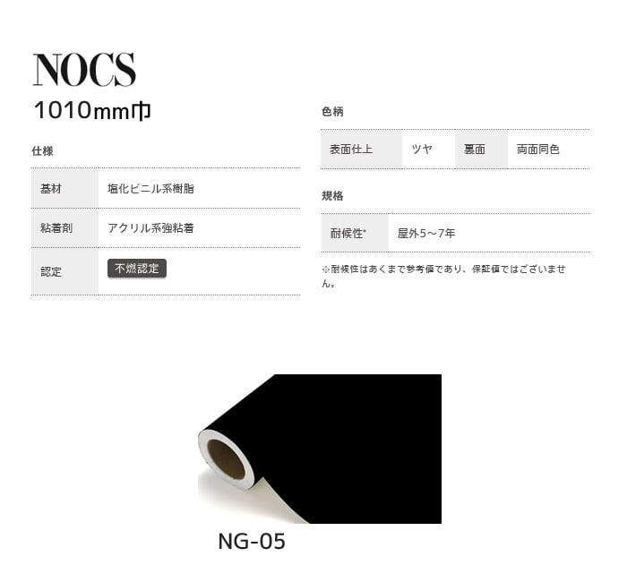 カッティングシート 中川ケミカル NOCS 1010mm巾 ng-05（ｔｎ791）