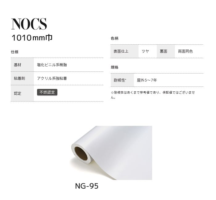 カッティングシート 中川ケミカル NOCS 1010mm巾 ng-95（ｔｎ711）