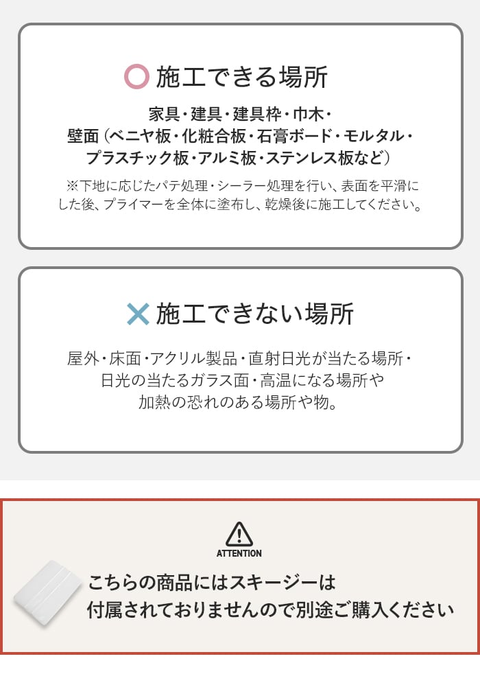 施工できる場所、施工できない場所