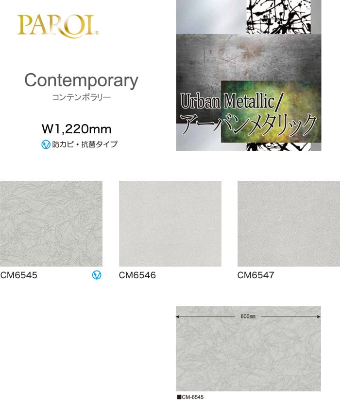 パロア カッティング用シート Contemporary コンテンポラリー Urban Metallic/アーバンメタリック -1