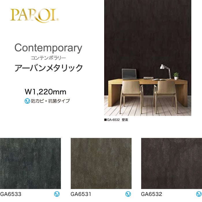 パロア カッティング用シート Contemporary コンテンポラリー Urban Metallic/アーバンメタリック -2