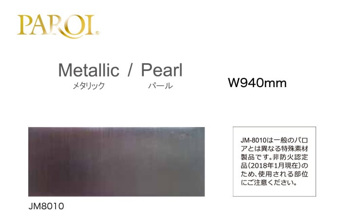 パロア カッティング用シート Metallic メタリック/Pearl パール 非防火認定品