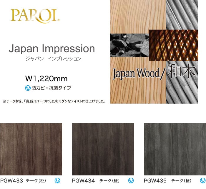 パロア カッティング用シート Japan impression ジャパンインプレッション Japan wood/和木 -4