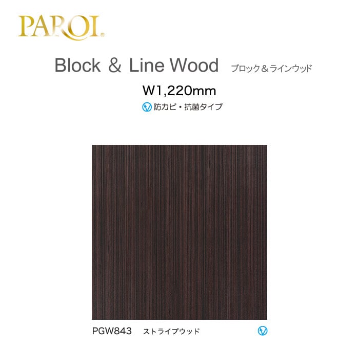 パロア カッティング用シート Wood 木目 Block & Line Wood ブロック＆ラインウッド -2