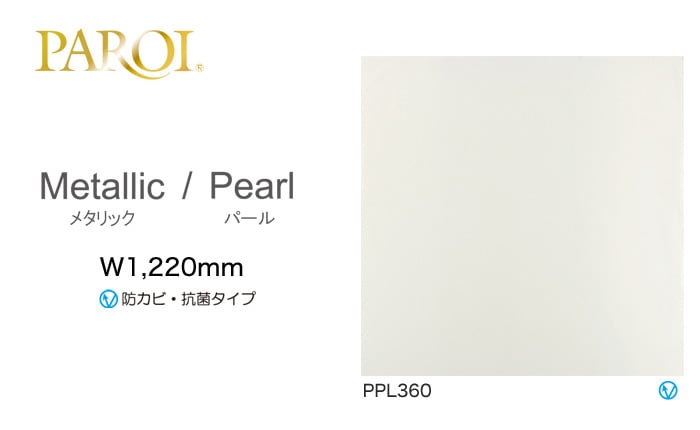 パロア カッティング用シート Metallic メタリック/Pearl パール