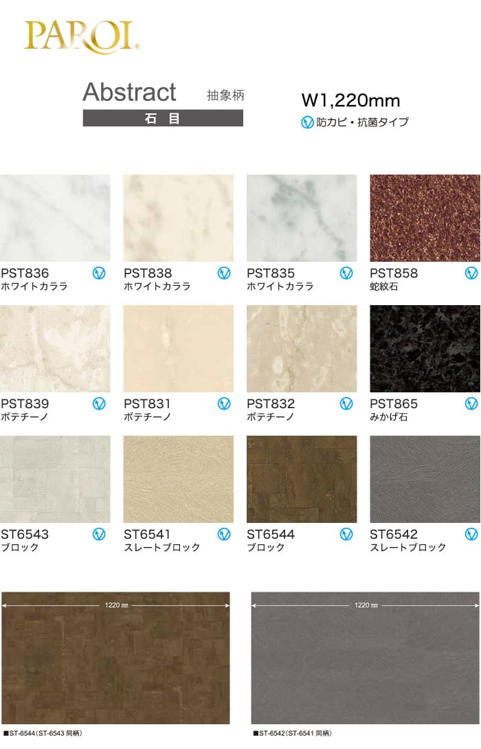パロア カッティング用シート Abstract 抽象柄 石目