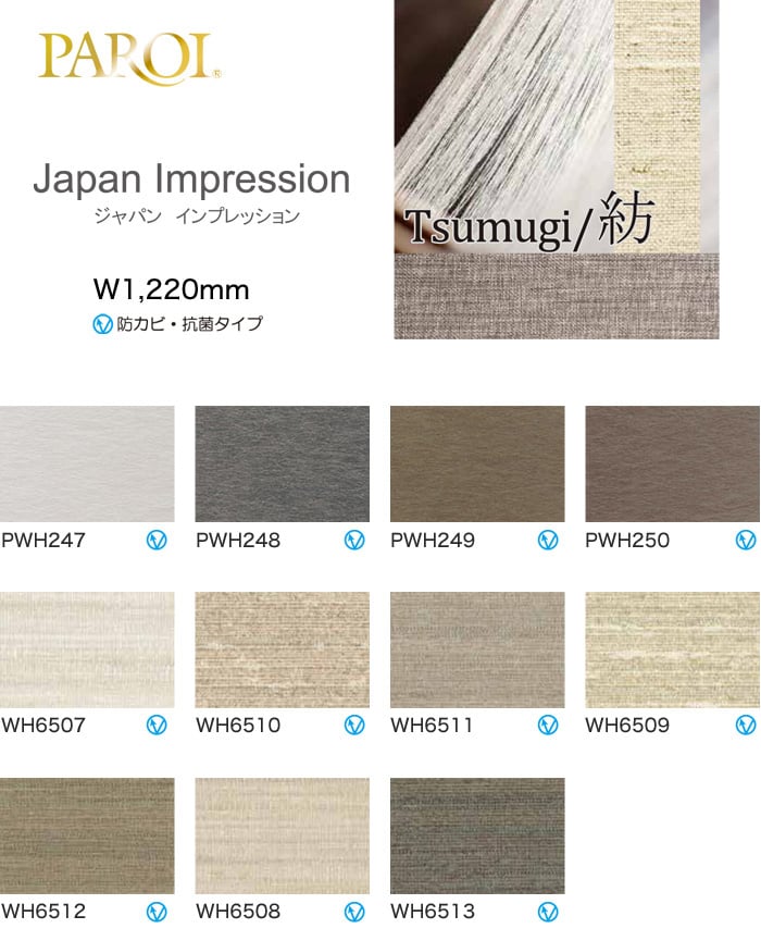 パロア カッティング用シート Japan impression ジャパンインプレッション Tsumugi/紡