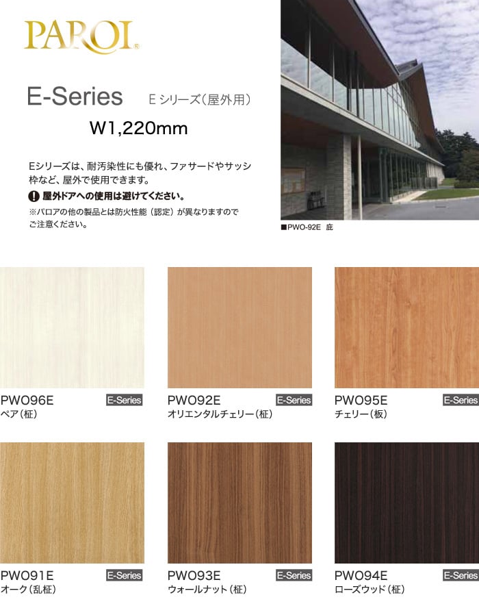 パロア カッティング用シート E-Series Eシリーズ（屋外用） -2