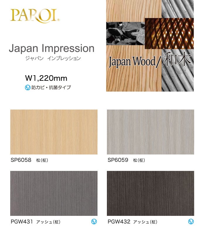 パロア カッティング用シート Japan impression ジャパンインプレッション Japan wood/和木 -2