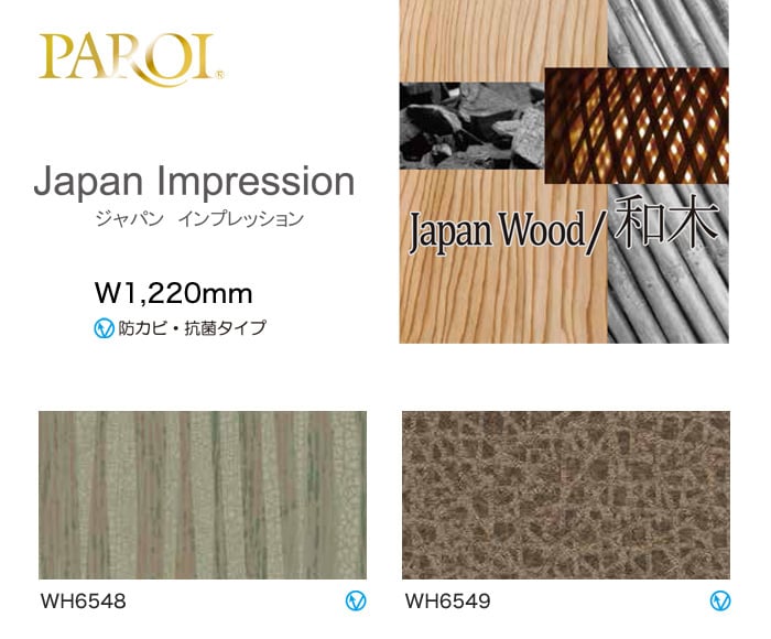 パロア カッティング用シート Japan impression ジャパンインプレッション Japan wood/和木 -1