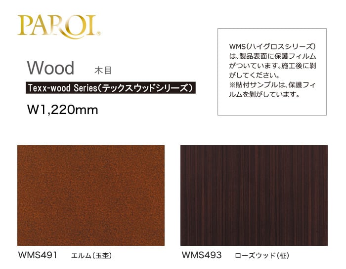 パロア カッティング用シート Wood 木目 Texx-wood Series（テックスウッドシリーズ） -3