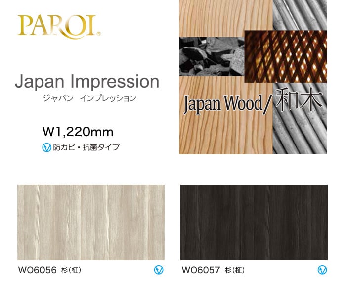 パロア カッティング用シート Japan impression ジャパンインプレッション Japan wood/和木 -3