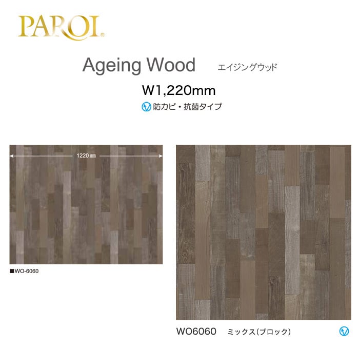 パロア カッティング用シート Wood 木目 Ageing Wood エイジングウッド -3