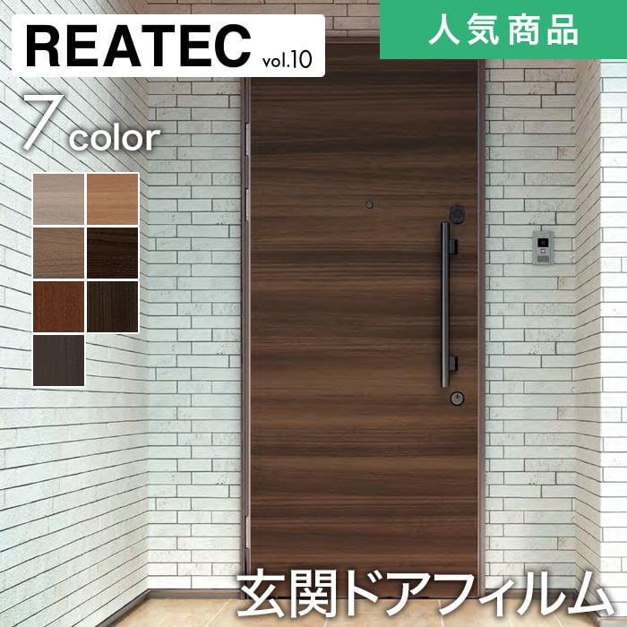 カッティング用シート サンゲツ リアテック Door Film 玄関ドアフィルム 耐候性 Wood 木目 Resta カッティング用シート サンゲツ リアテック Door Film 玄関ドアフィルム 耐候性 Wood 木目 Resta