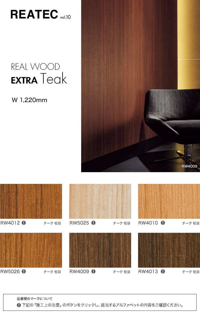 カッティング用シート サンゲツ リアテック Real Wood Extra Teak リアルウッド エクストラ チーク Resta カッティング用シート サンゲツ リアテック Real Wood Extra Teak リアルウッド エクストラ チーク Resta