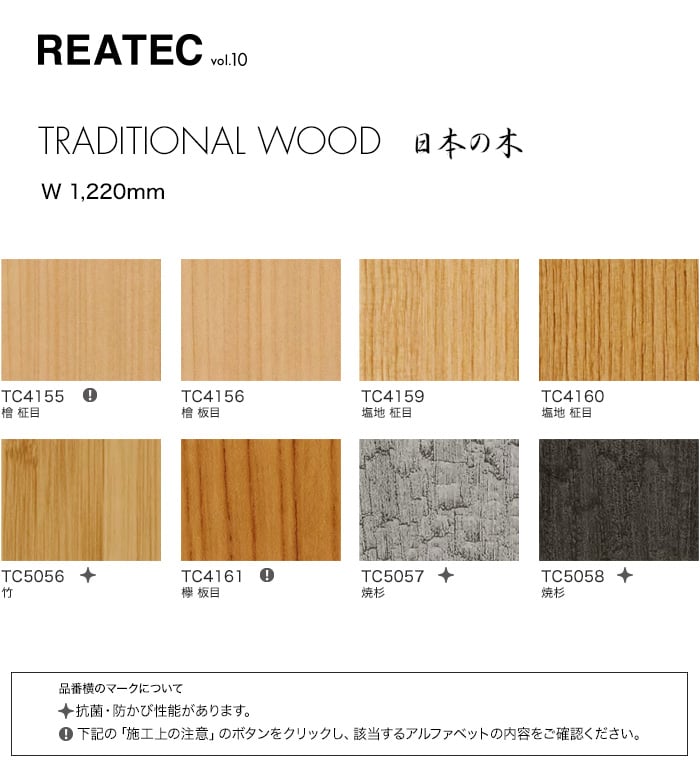 カッティング用シート サンゲツ リアテック Traditional Wood 日本の木 Tc4155 Tc5058 Resta カッティング用シート サンゲツ リアテック Traditional Wood 日本の木 Tc4155 Tc5058 Resta