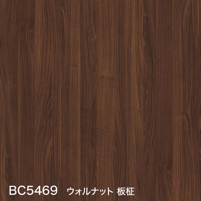 BC5469 ウォルナット 板柾