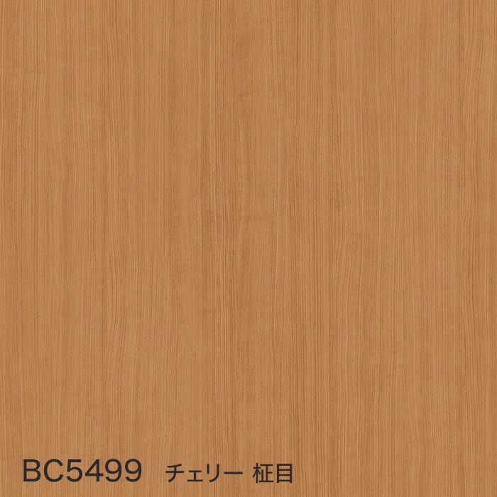BC5499 チェリー 柾目