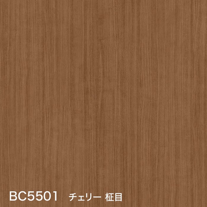 BC5501 チェリー 柾目