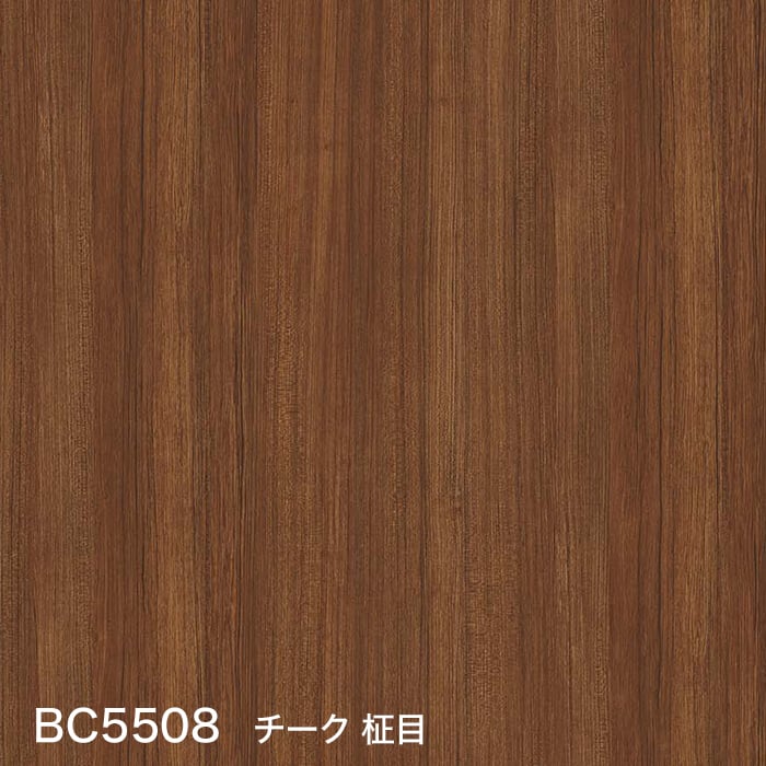 BC5508 チーク 柾目