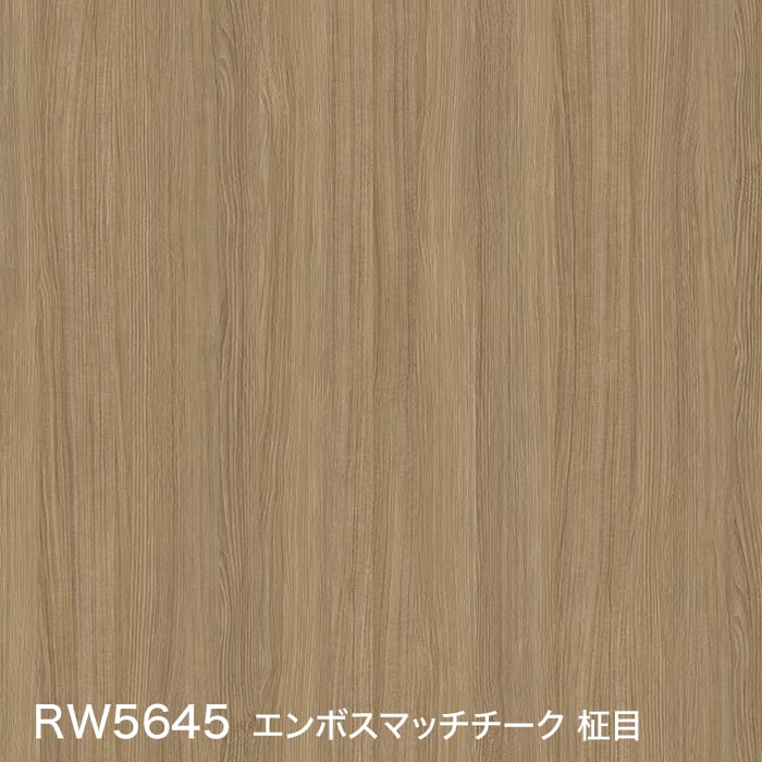 RW5645 エンボスマッチチーク 柾目